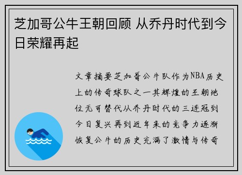 芝加哥公牛王朝回顾 从乔丹时代到今日荣耀再起