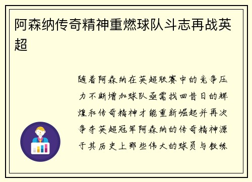 阿森纳传奇精神重燃球队斗志再战英超