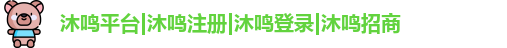 沐鸣